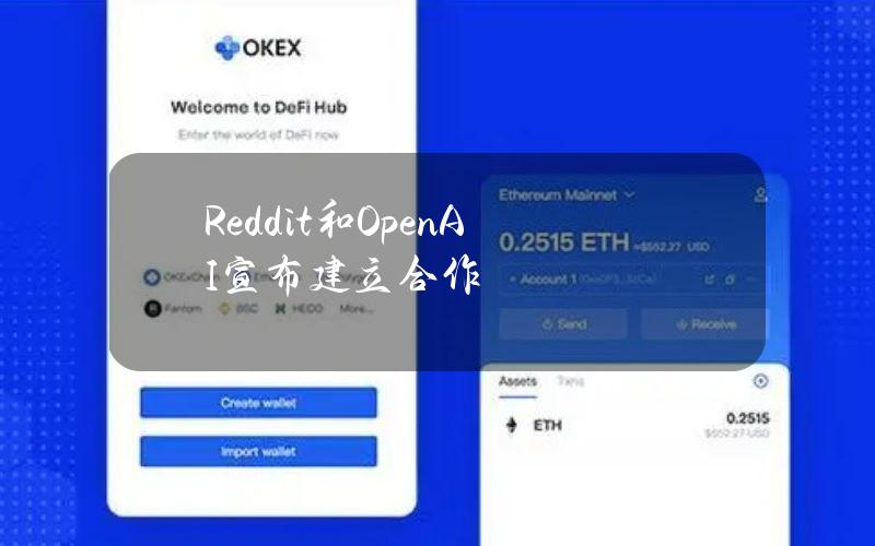 Reddit和OpenAI宣布建立合作