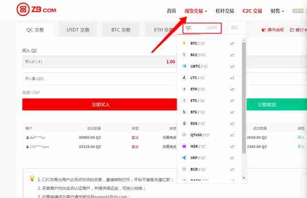 区块链手把手教程之一：ZB交易所注册、买入实操流程