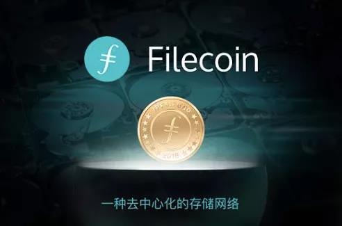 Filecoin挖矿VS比特币挖矿谁才是